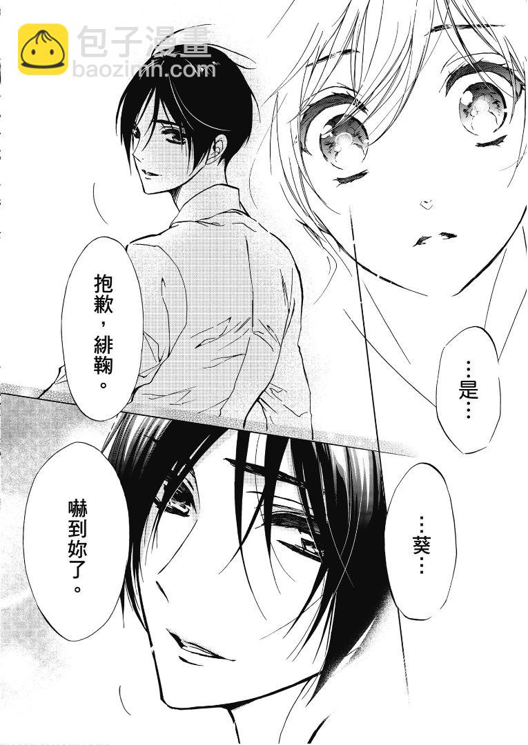 《百千家的妖怪王子》第41话 第17页