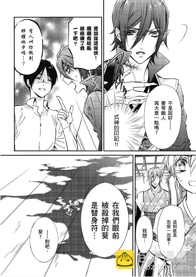 《百千家的妖怪王子》第41话 第19页