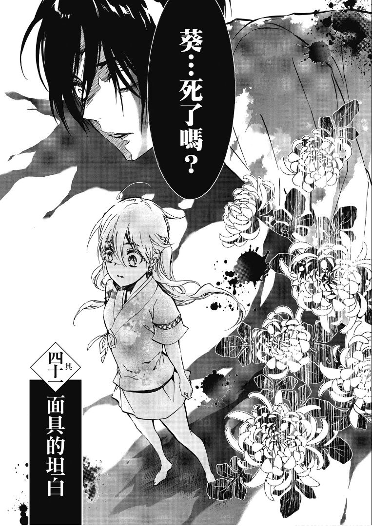 《百千家的妖怪王子》第41话 第1页