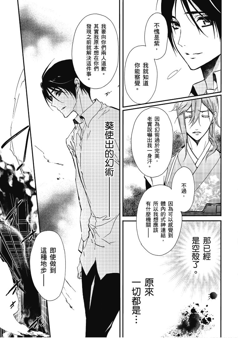 《百千家的妖怪王子》第41话 第20页