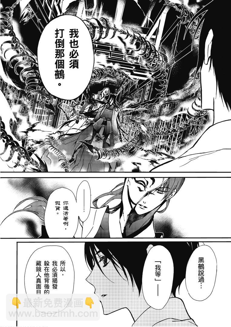 《百千家的妖怪王子》第41话 第21页