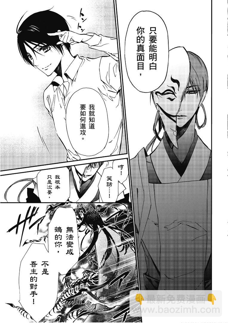 《百千家的妖怪王子》第41话 第22页