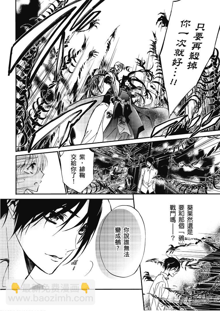 《百千家的妖怪王子》第41话 第23页