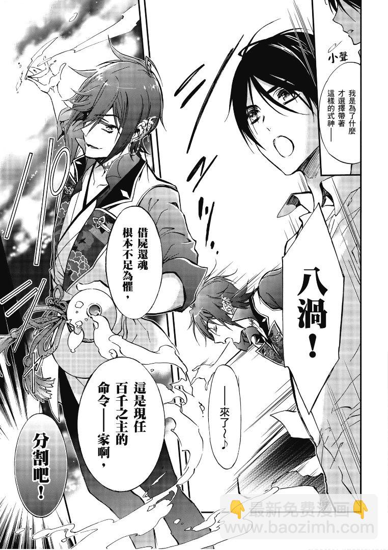 《百千家的妖怪王子》第41话 第24页