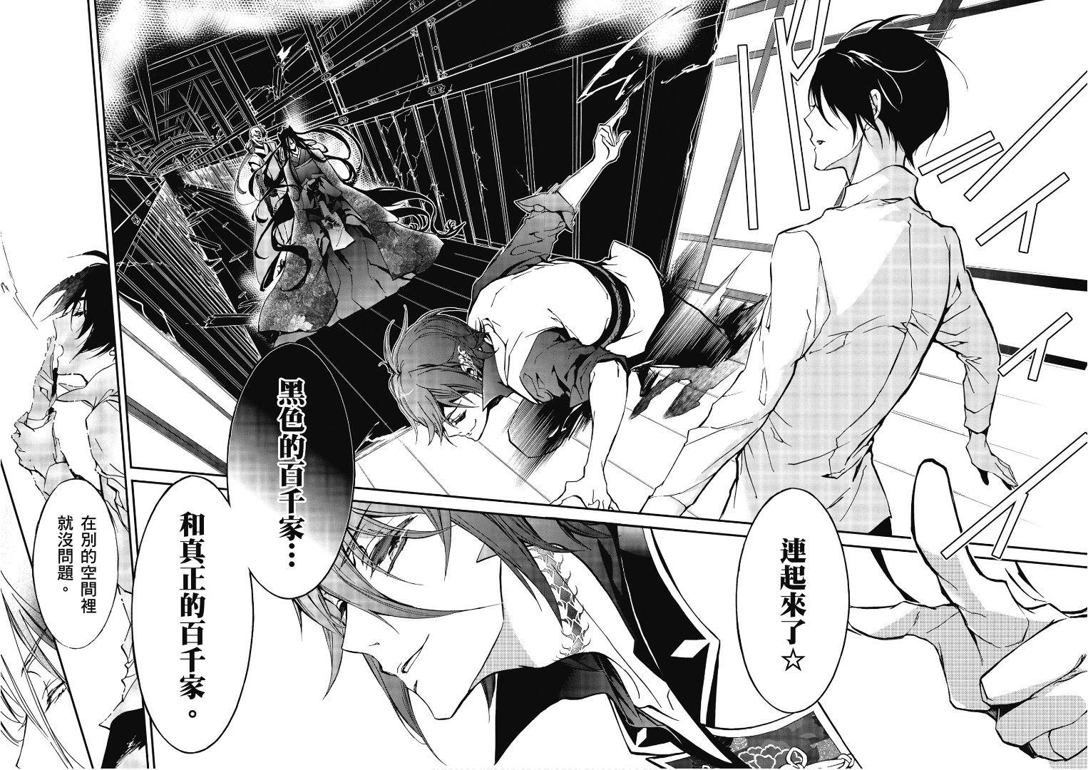 《百千家的妖怪王子》第41话 第25页