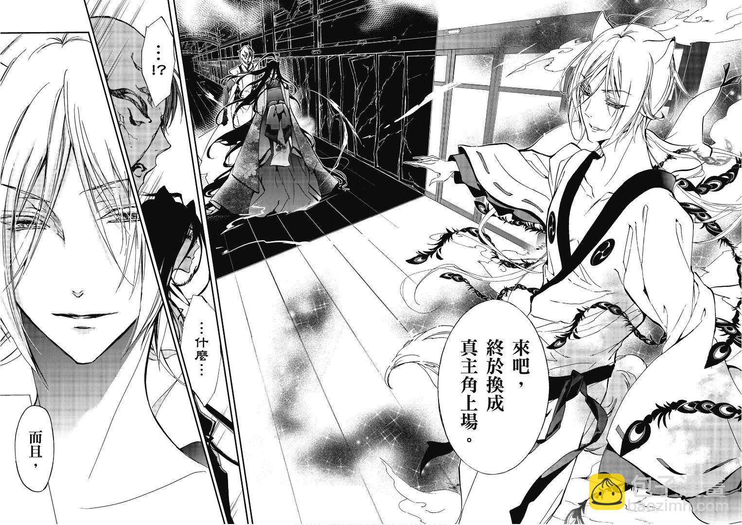《百千家的妖怪王子》第41话 第26页