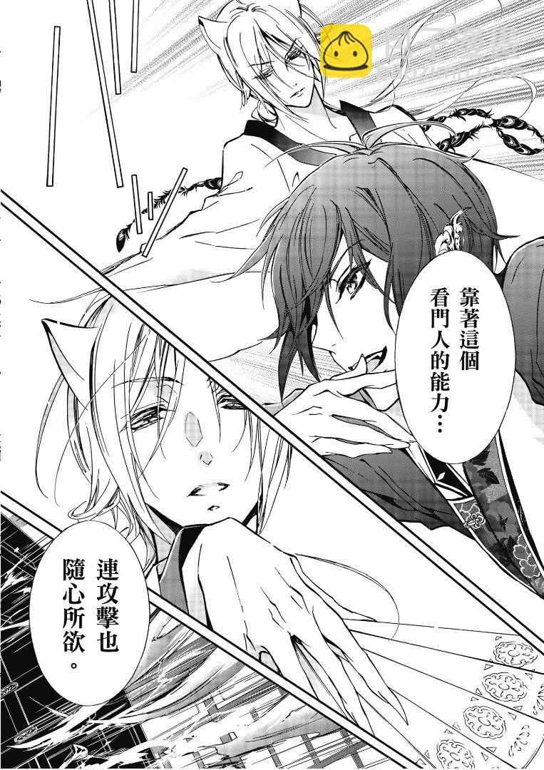 《百千家的妖怪王子》第41话 第27页