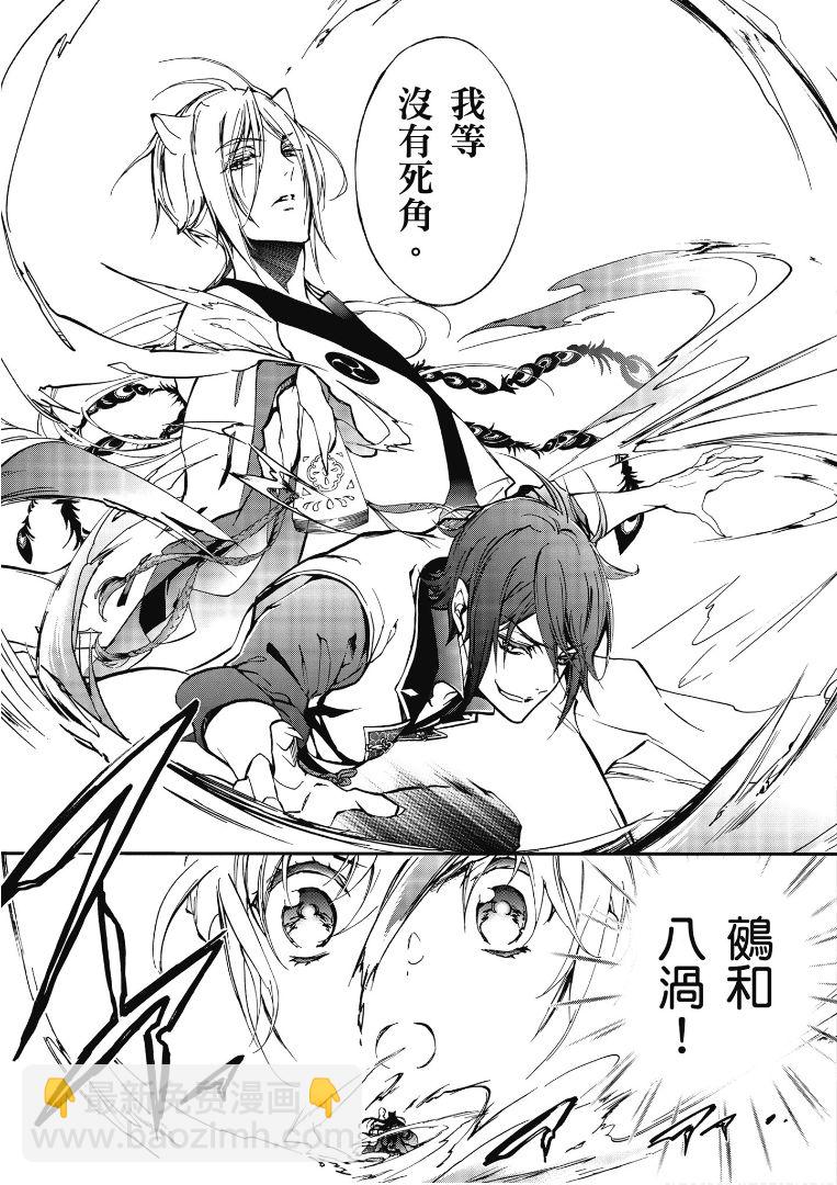 《百千家的妖怪王子》第41话 第28页