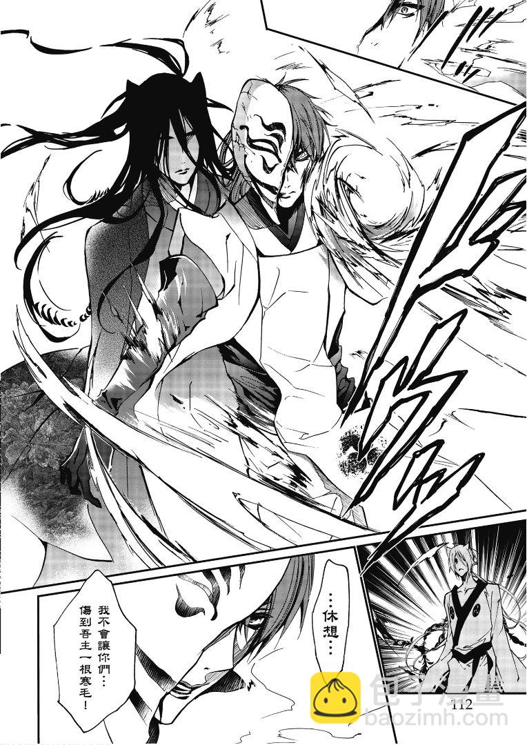 《百千家的妖怪王子》第41话 第29页