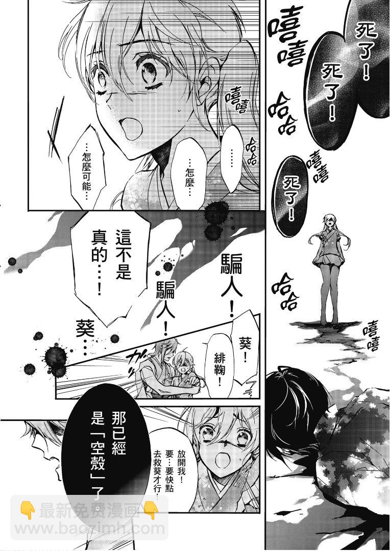 《百千家的妖怪王子》第41话 第2页