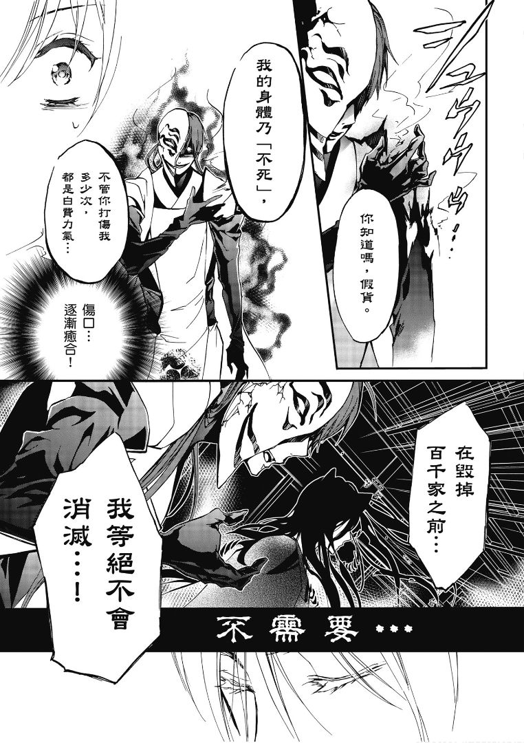 《百千家的妖怪王子》第41话 第30页