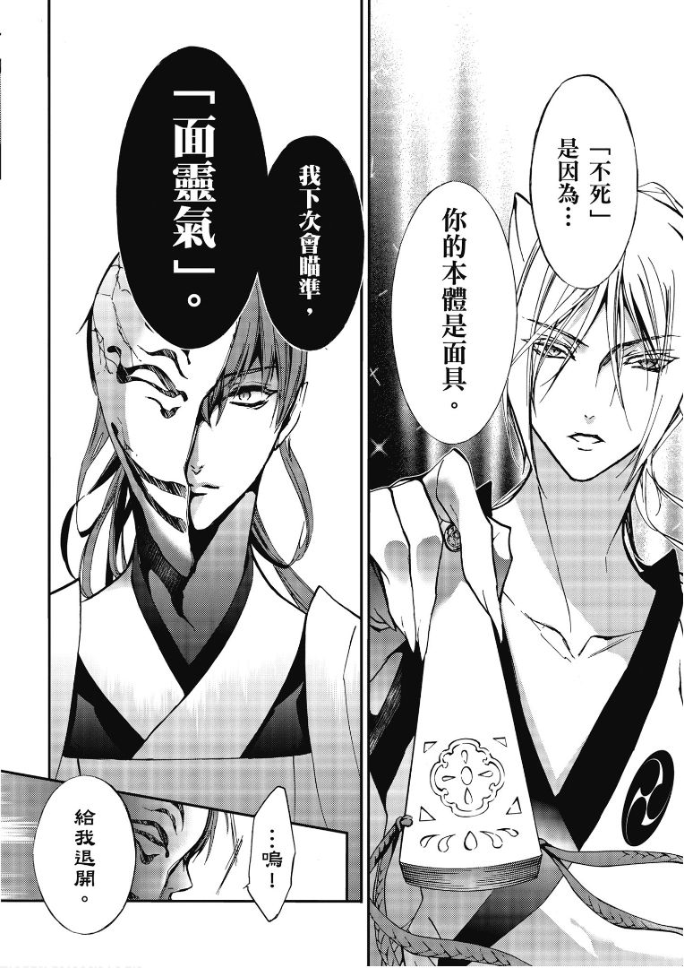 《百千家的妖怪王子》第41话 第31页