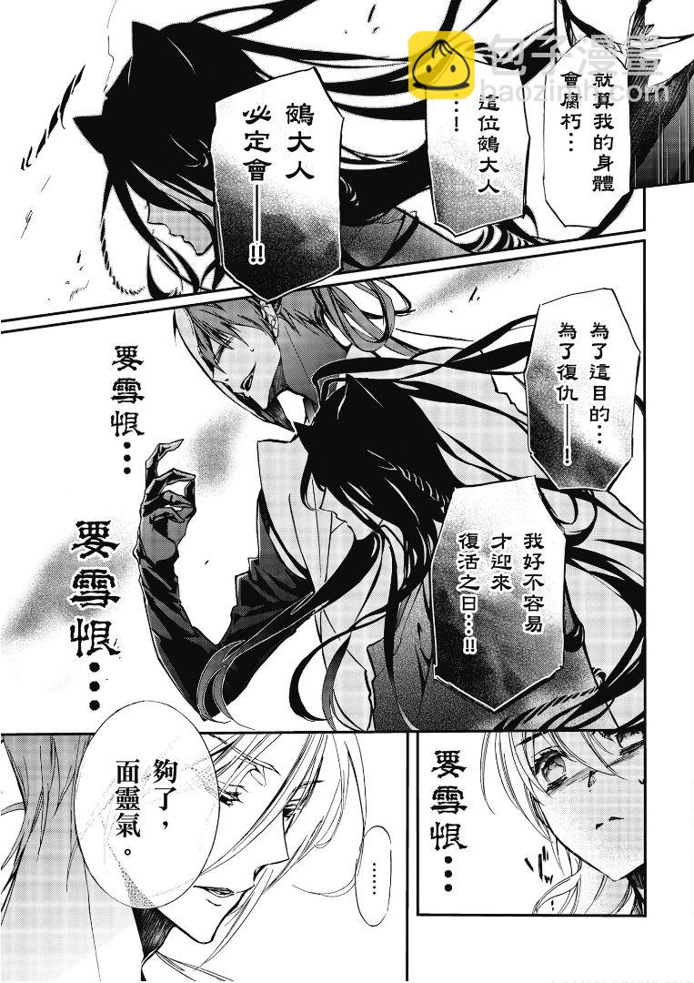 《百千家的妖怪王子》第41话 第32页