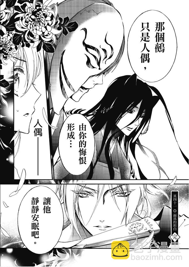 《百千家的妖怪王子》第41话 第33页