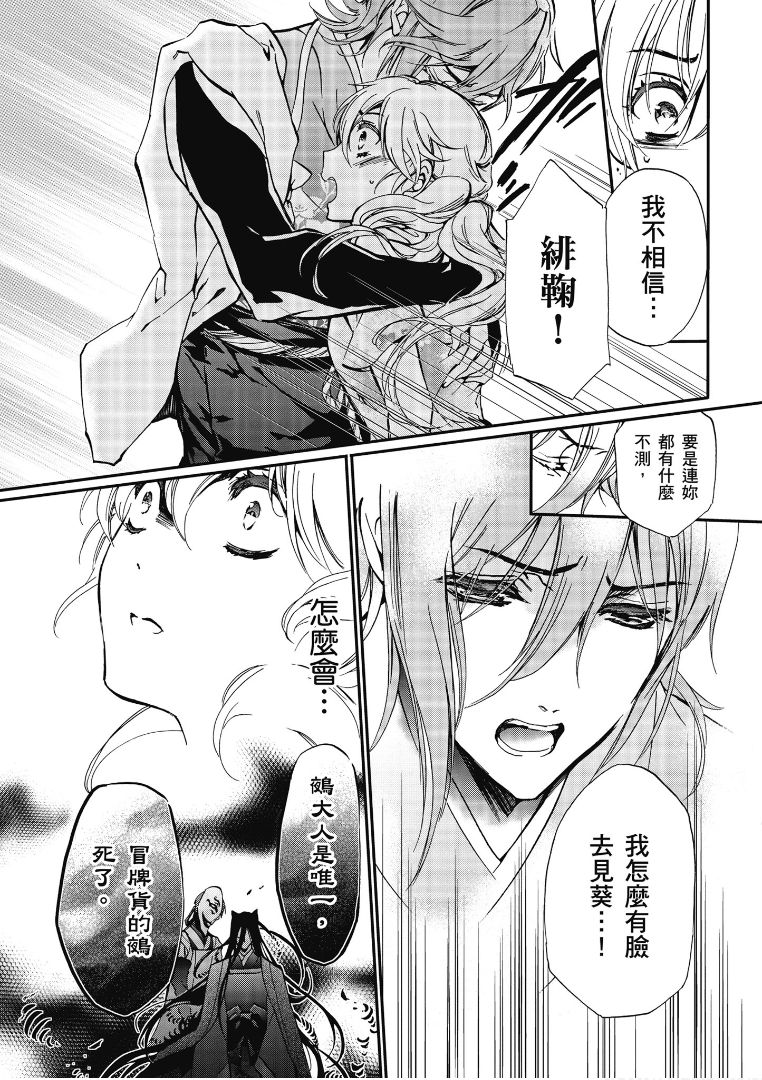 《百千家的妖怪王子》第41话 第3页