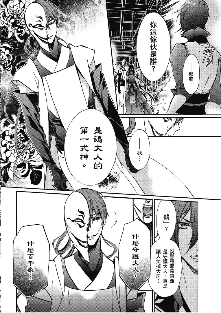 《百千家的妖怪王子》第41话 第4页