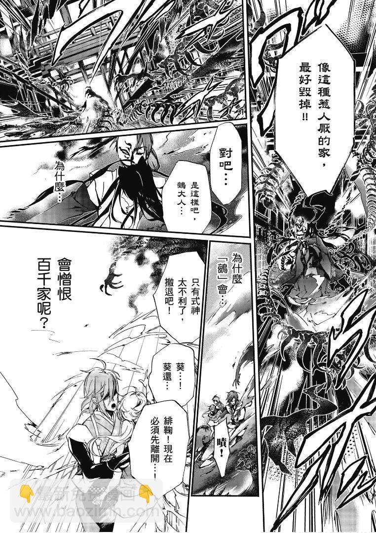 《百千家的妖怪王子》第41话 第5页