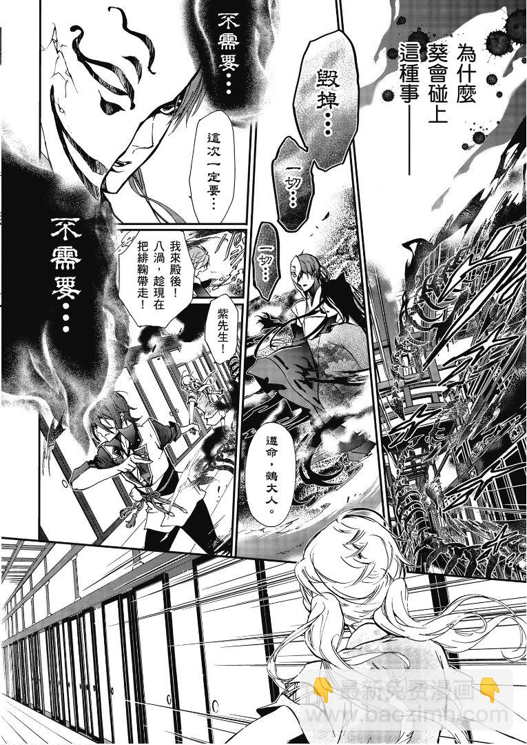 《百千家的妖怪王子》第41话 第6页