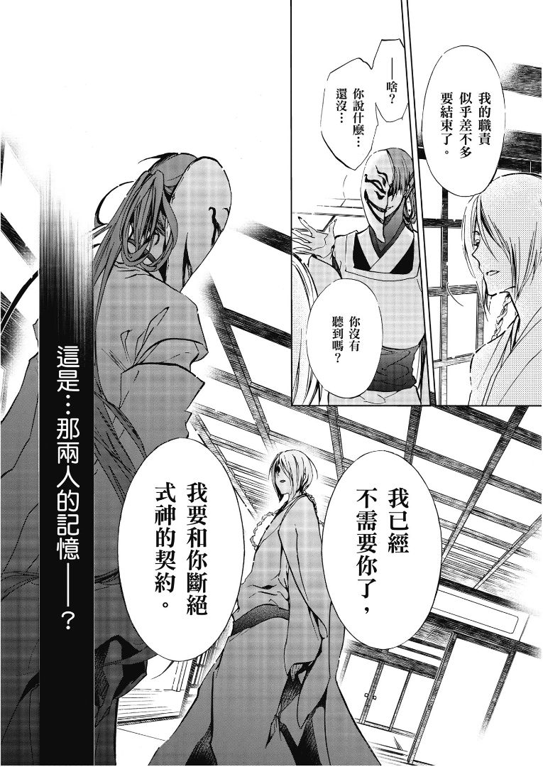 《百千家的妖怪王子》第41话 第8页