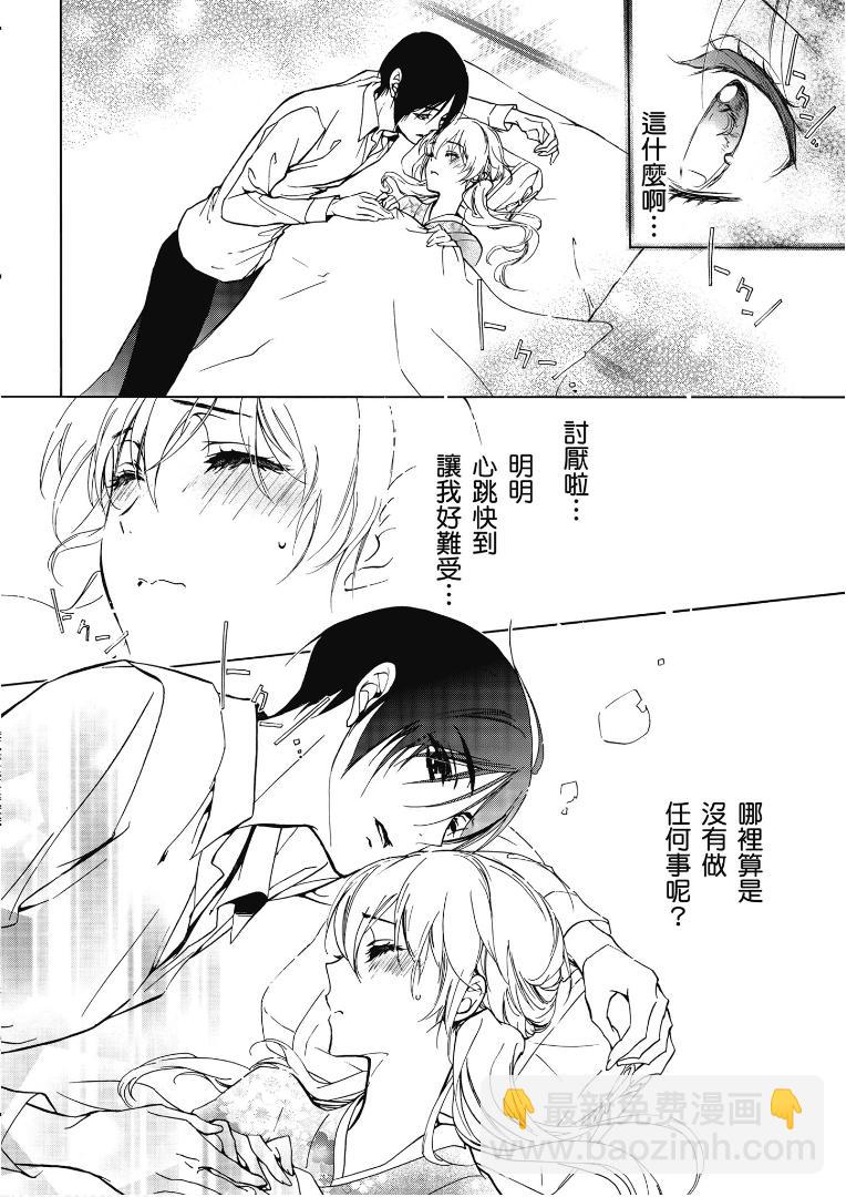 《百千家的妖怪王子》第40话 第10页
