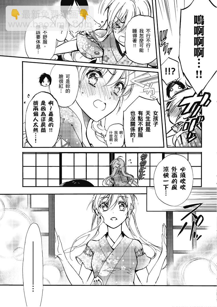 《百千家的妖怪王子》第40话 第11页