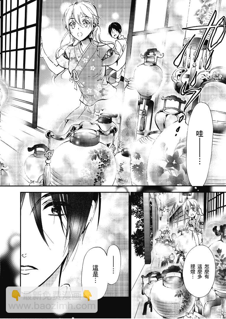 《百千家的妖怪王子》第40话 第12页