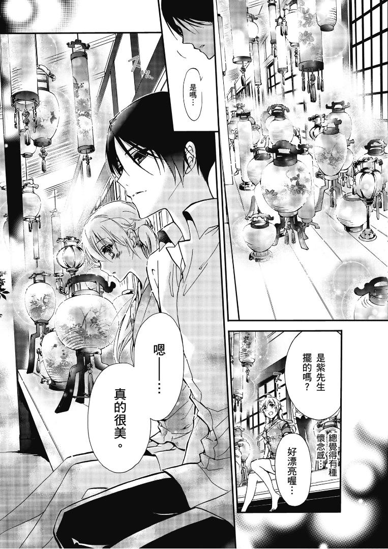 《百千家的妖怪王子》第40话 第13页