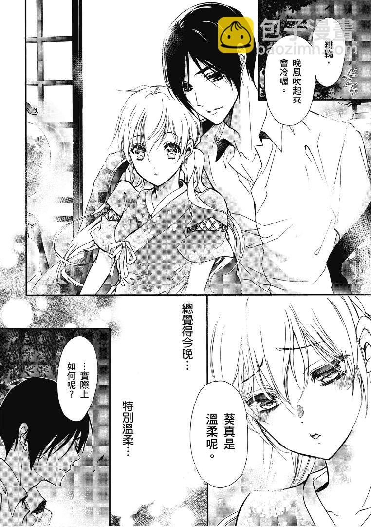 《百千家的妖怪王子》第40话 第14页