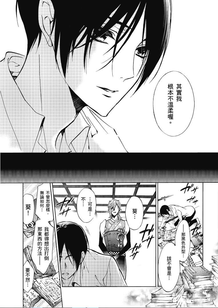 《百千家的妖怪王子》第40话 第15页