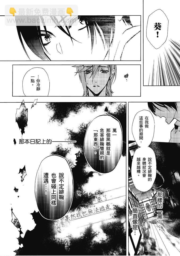 《百千家的妖怪王子》第40话 第16页