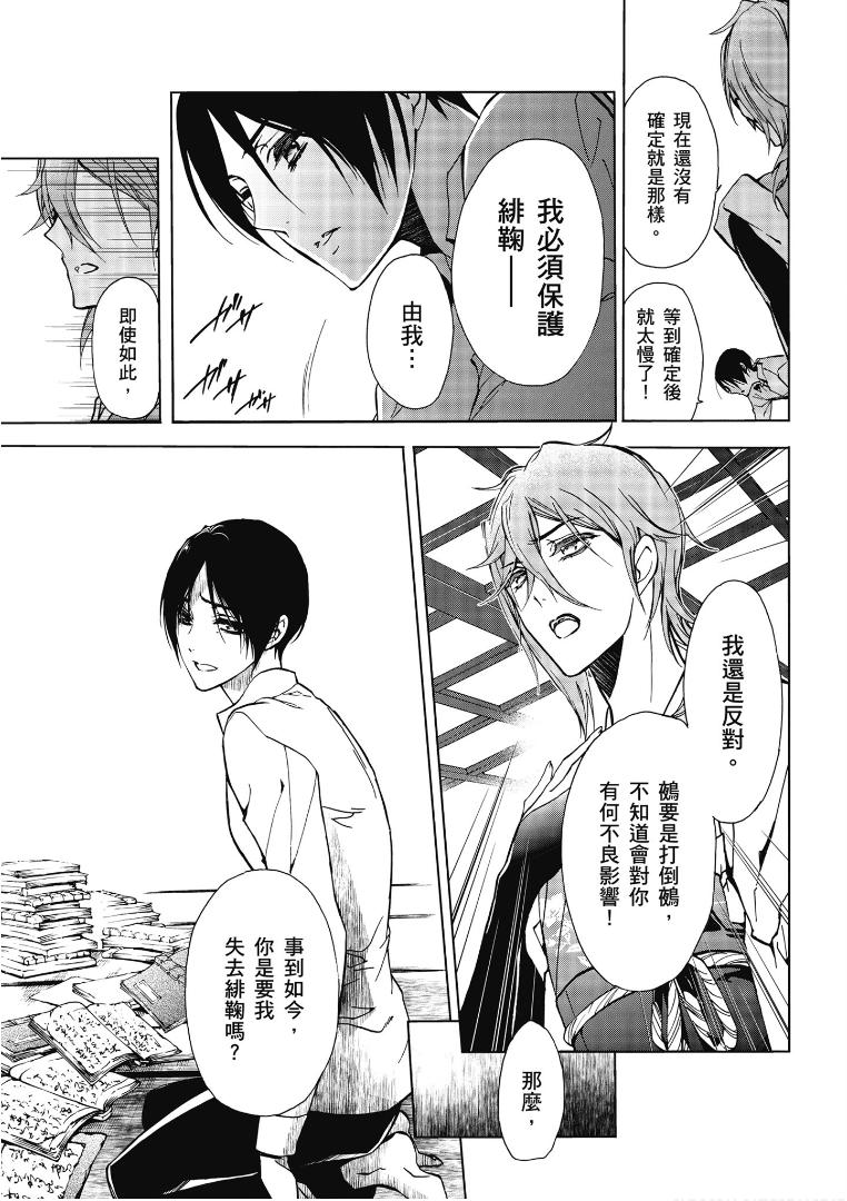 《百千家的妖怪王子》第40话 第17页