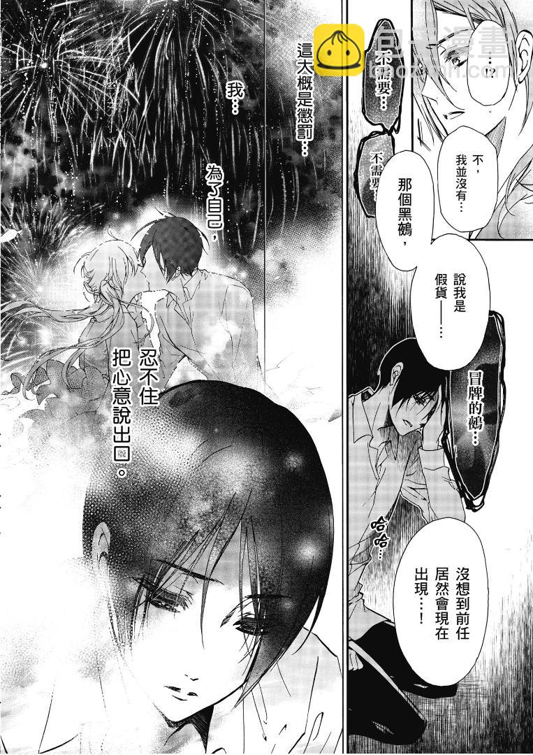 《百千家的妖怪王子》第40话 第18页