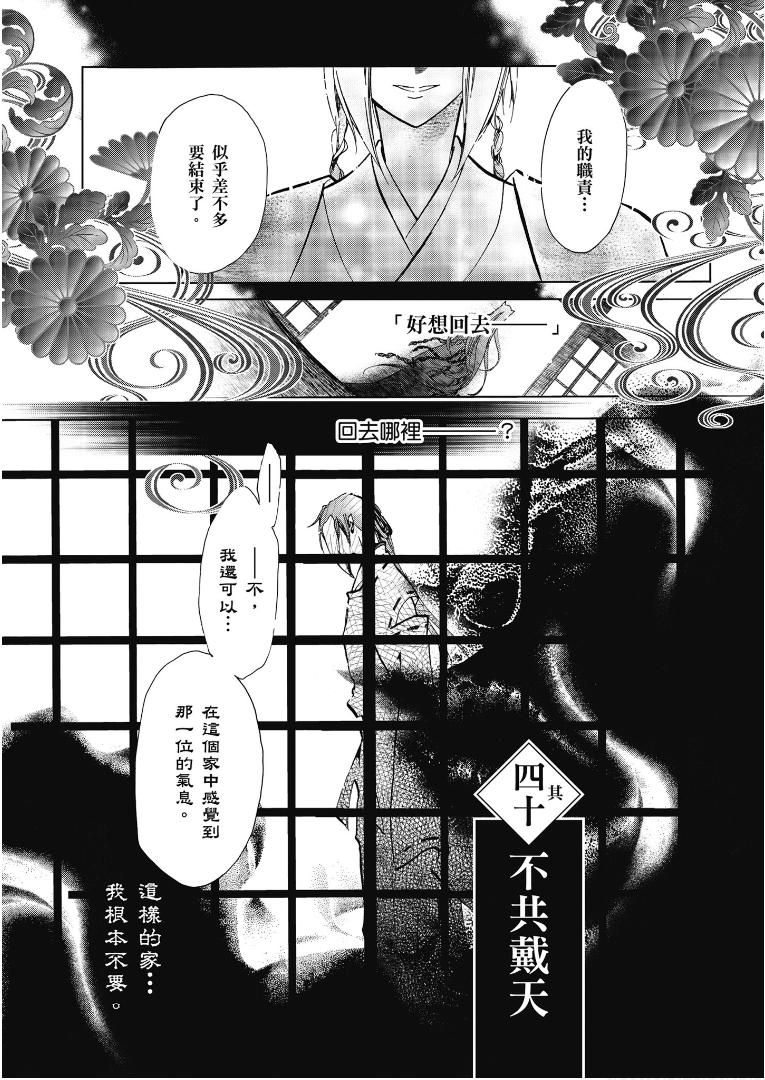 《百千家的妖怪王子》第40话 第1页