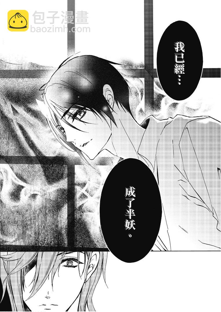 《百千家的妖怪王子》第40话 第20页