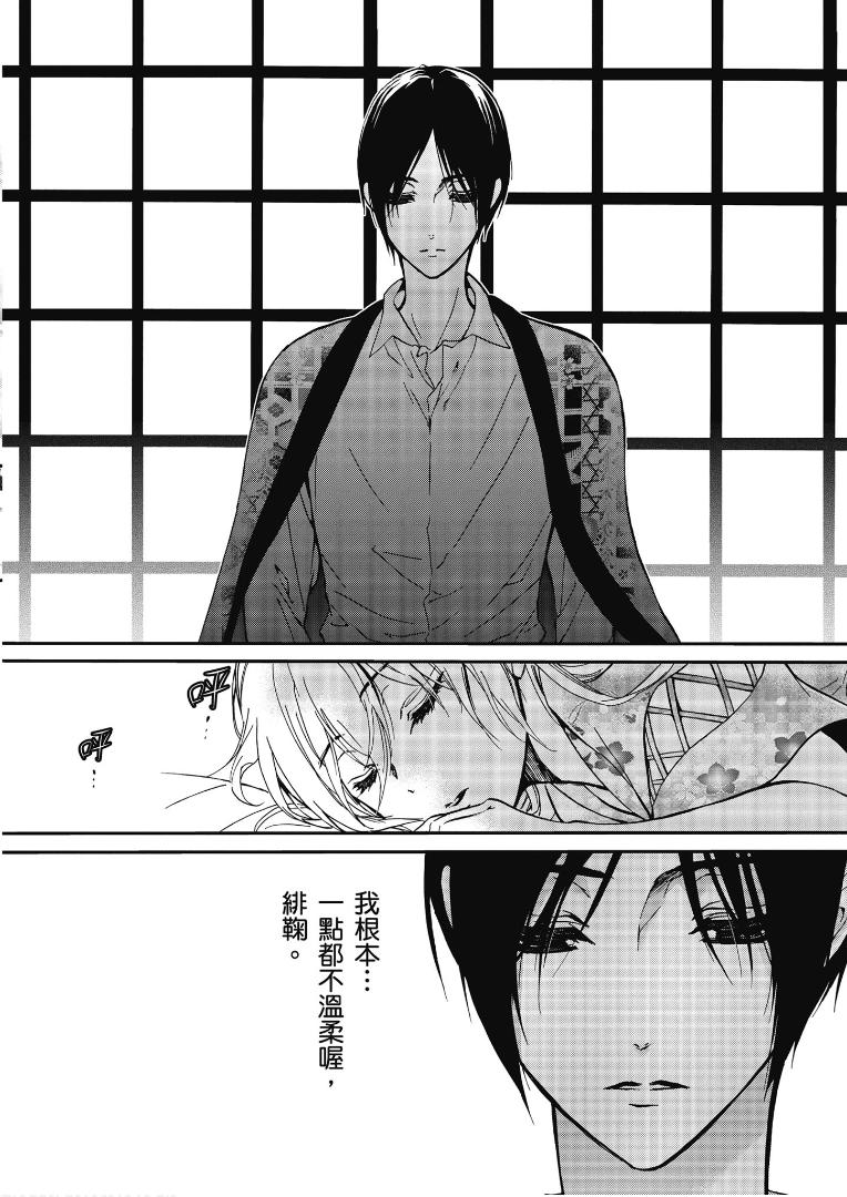 《百千家的妖怪王子》第40话 第22页