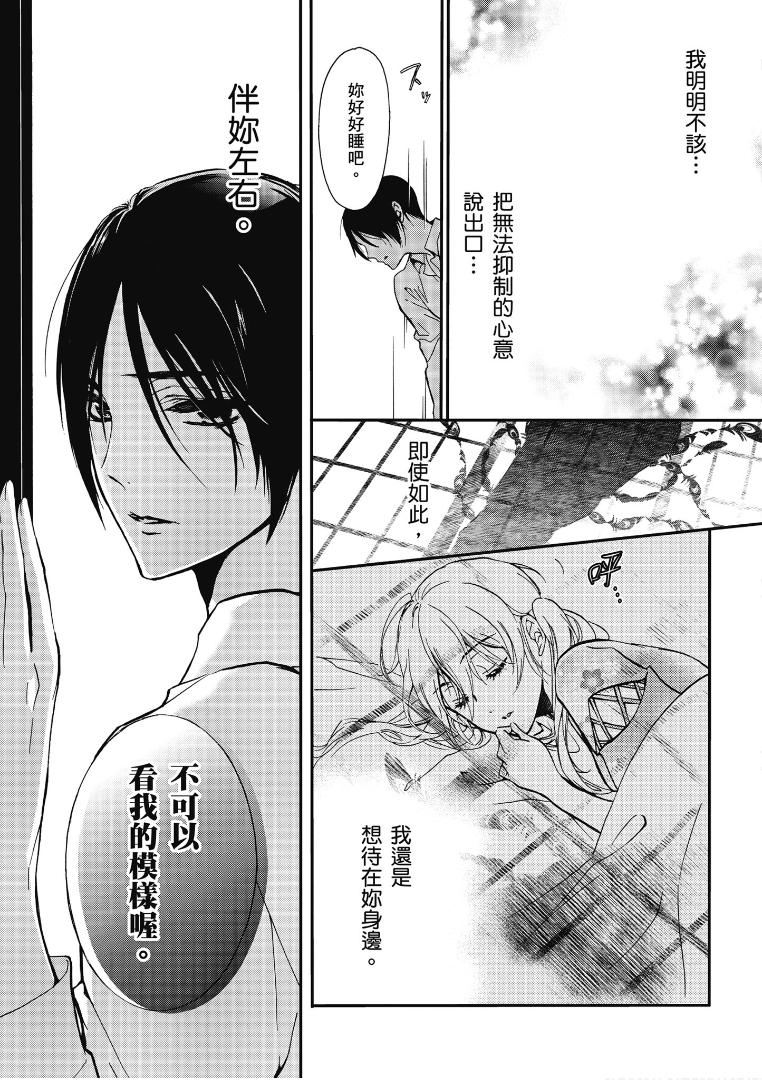 《百千家的妖怪王子》第40话 第23页