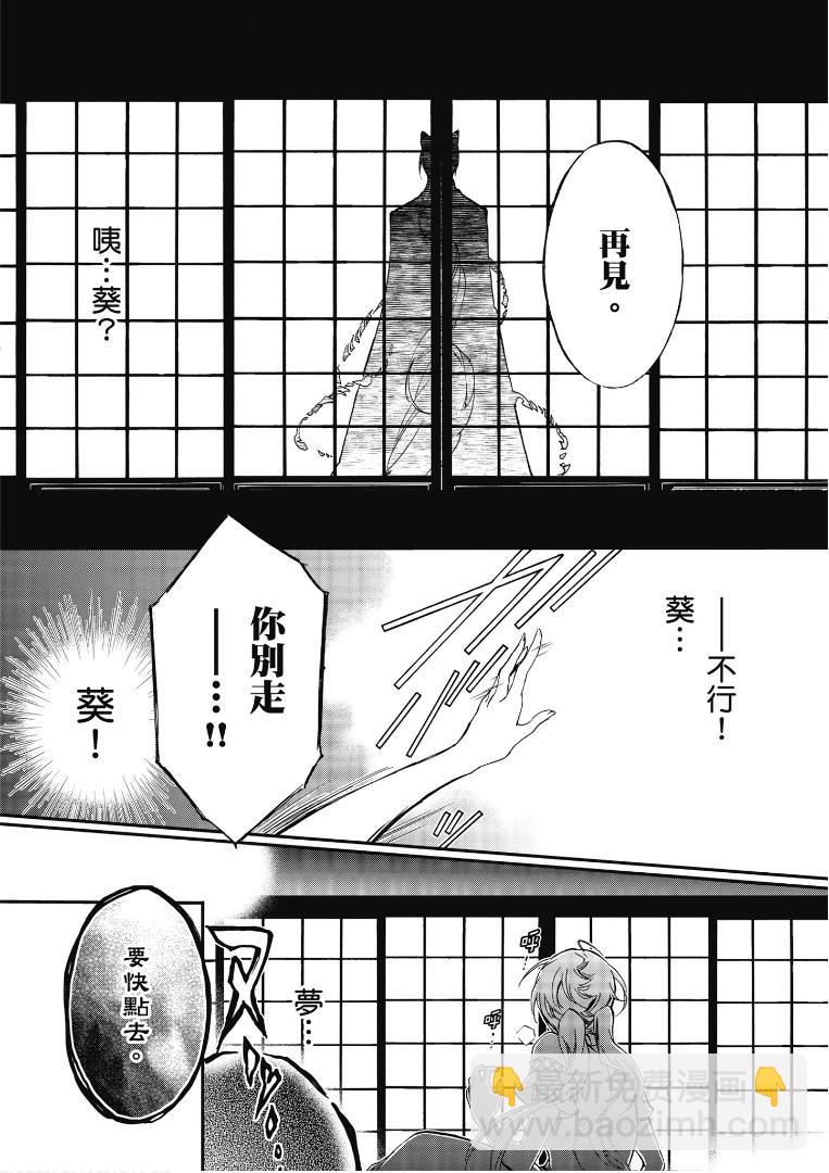 《百千家的妖怪王子》第40话 第24页