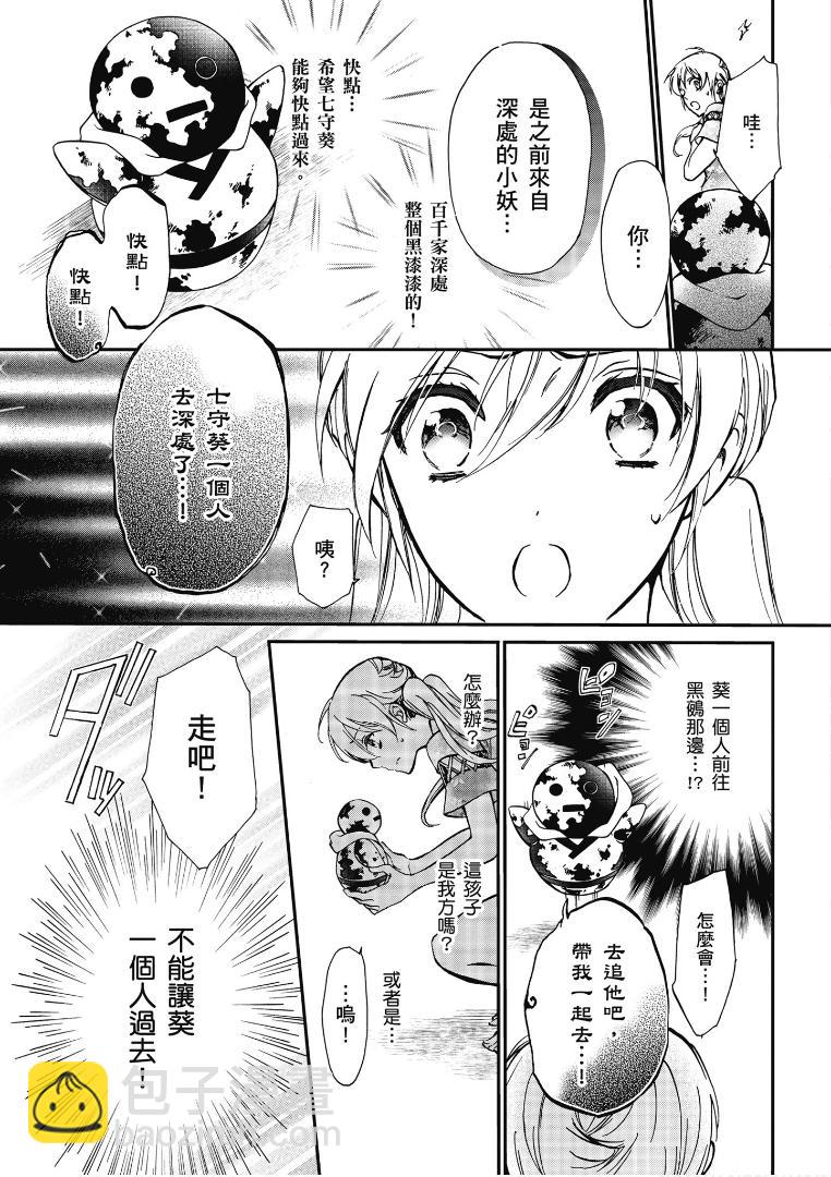 《百千家的妖怪王子》第40话 第25页
