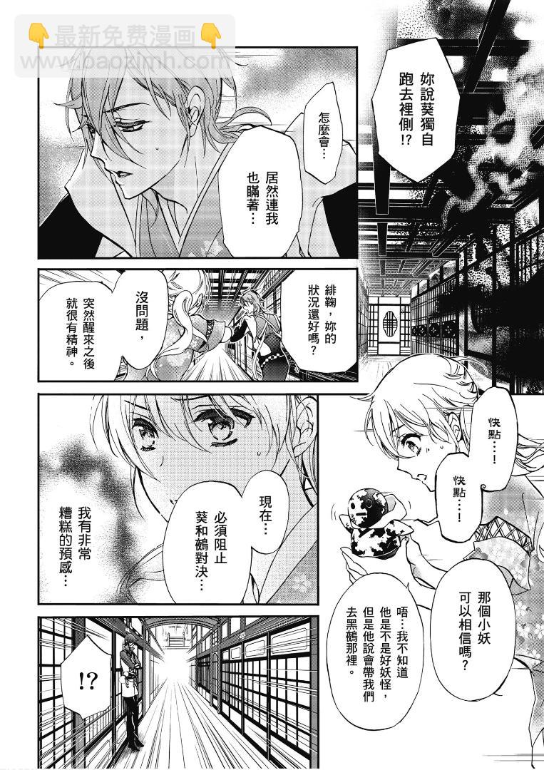 《百千家的妖怪王子》第40话 第26页