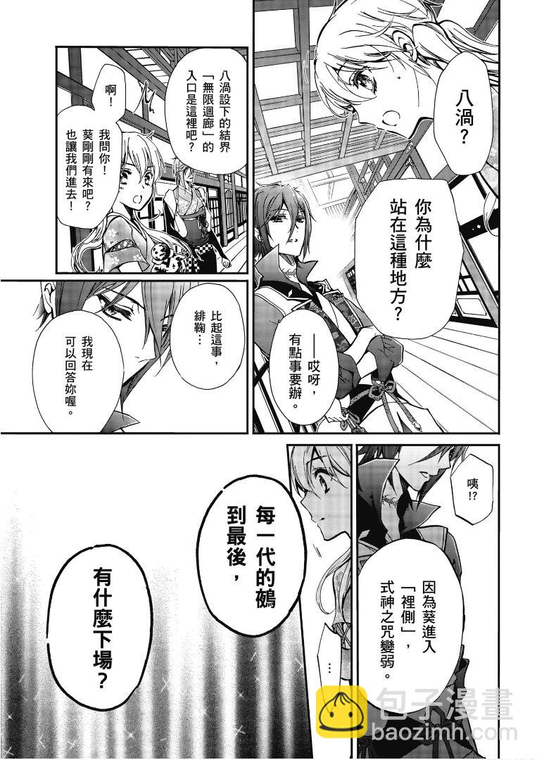 《百千家的妖怪王子》第40话 第27页