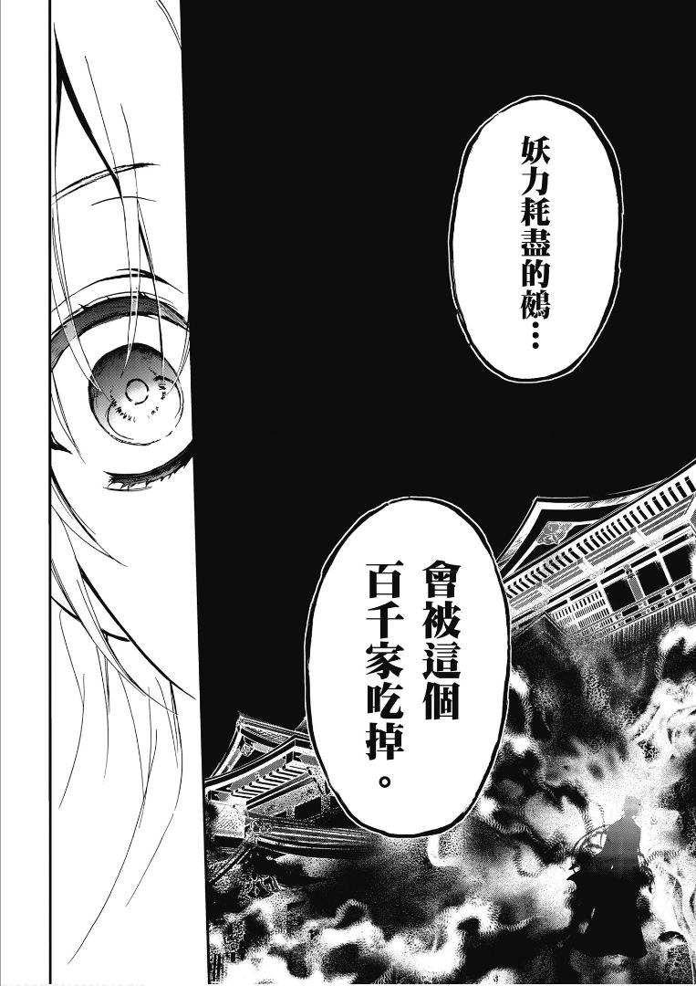 《百千家的妖怪王子》第40话 第28页