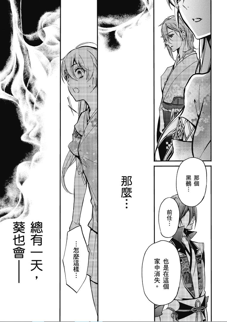 《百千家的妖怪王子》第40话 第29页