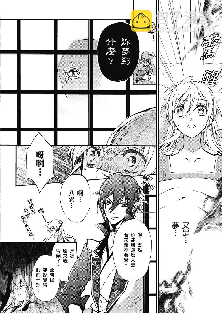 《百千家的妖怪王子》第40话 第2页