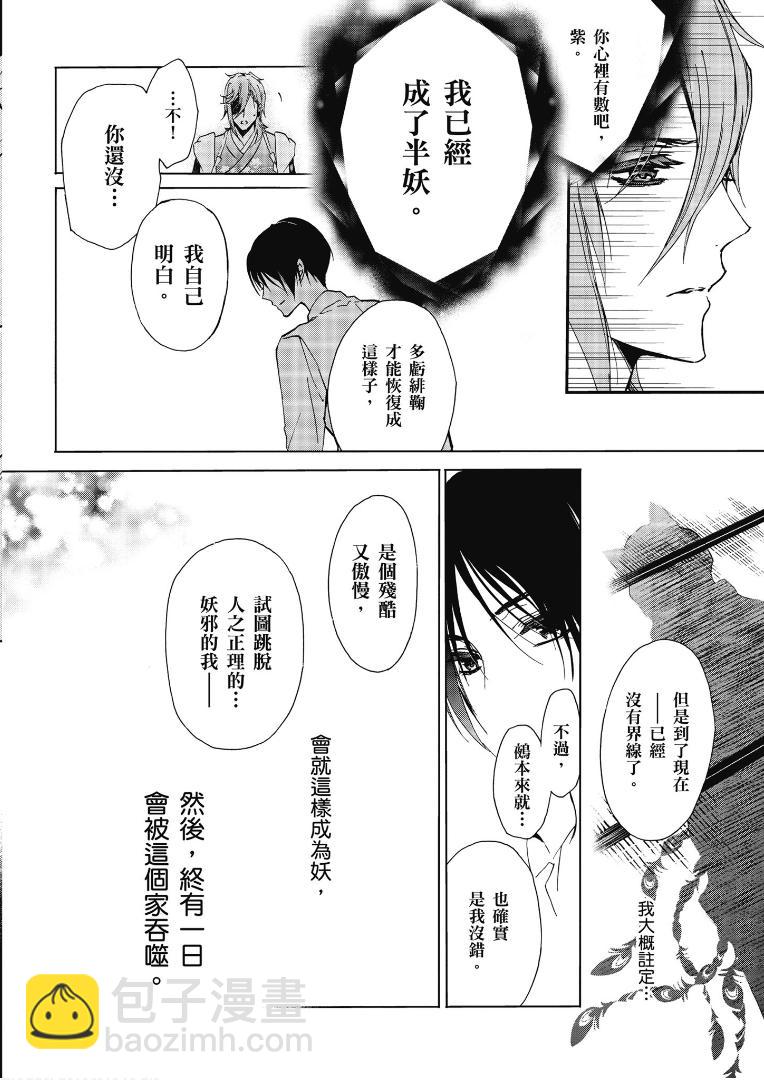 《百千家的妖怪王子》第40话 第30页
