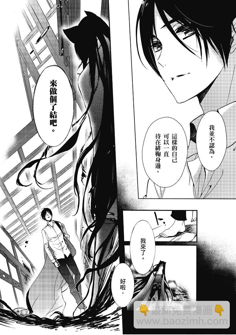 《百千家的妖怪王子》第40话 第31页