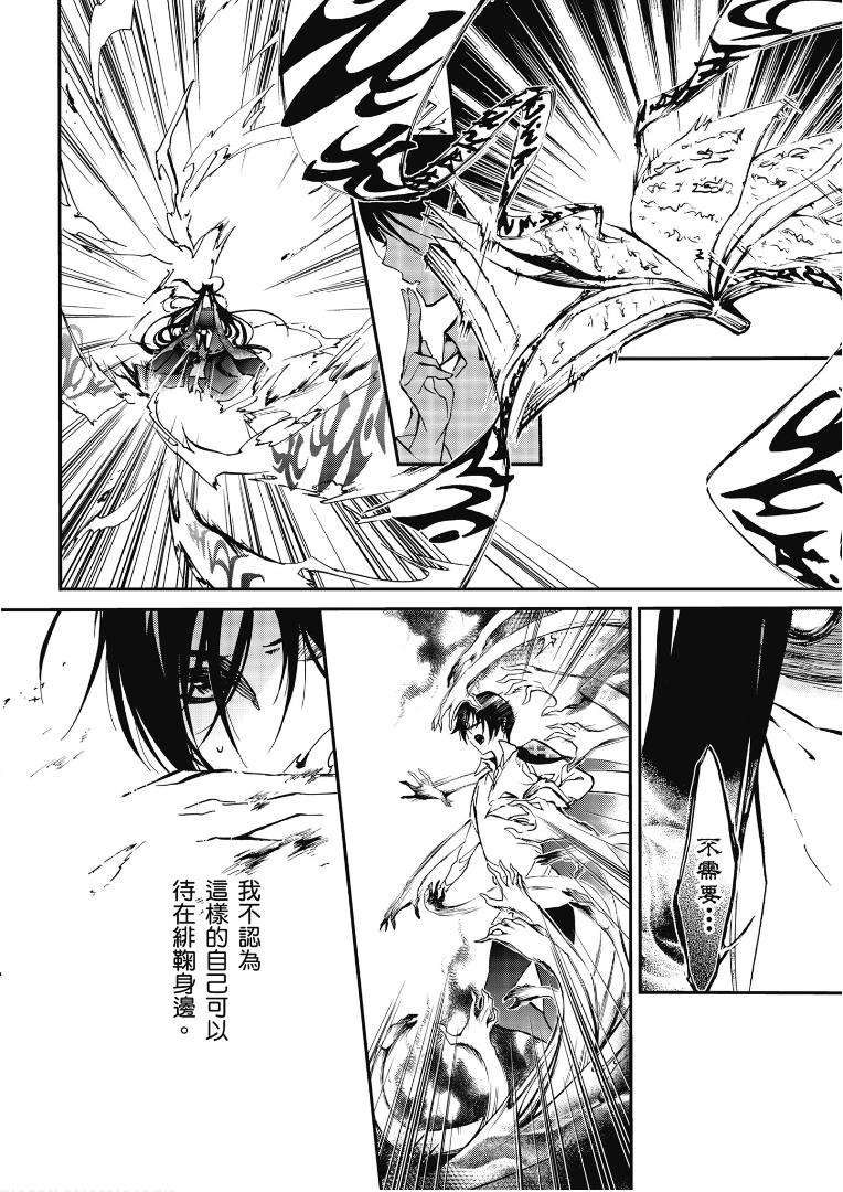 《百千家的妖怪王子》第40话 第32页