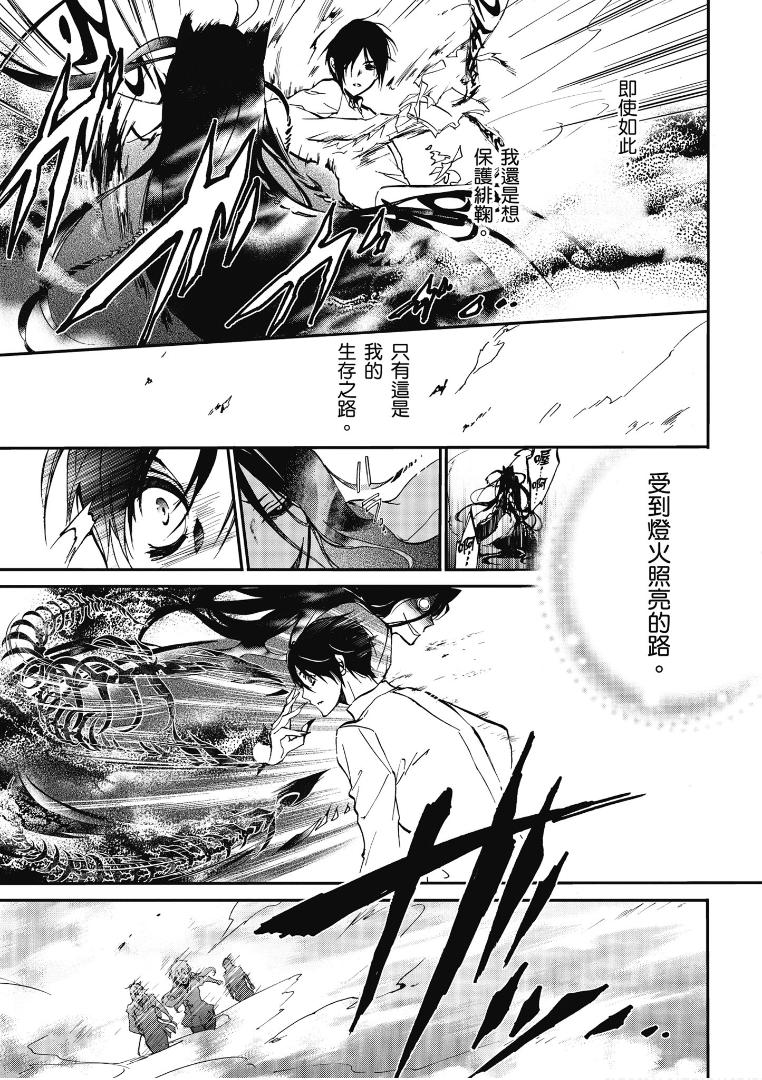 《百千家的妖怪王子》第40话 第33页
