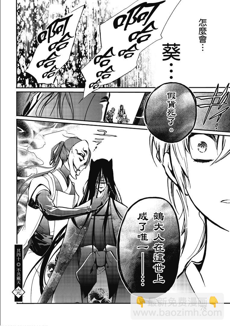 《百千家的妖怪王子》第40话 第36页