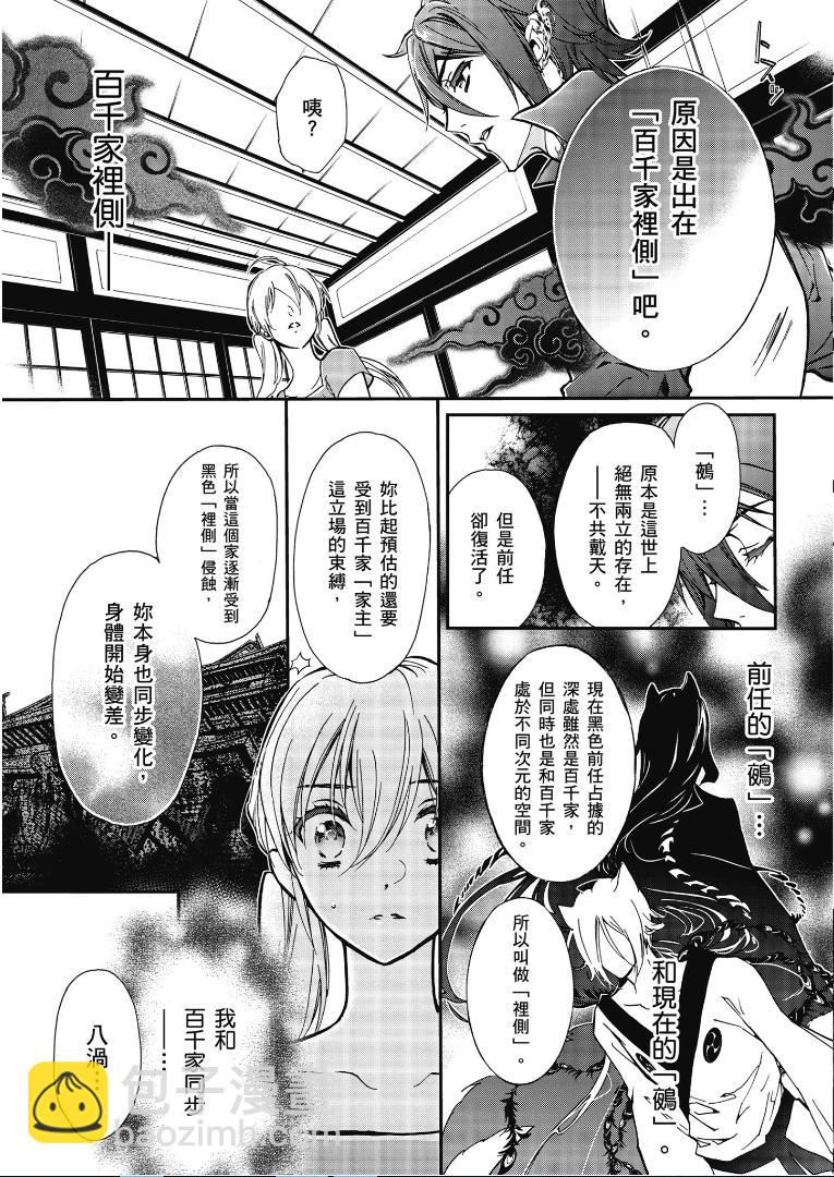 《百千家的妖怪王子》第40话 第3页