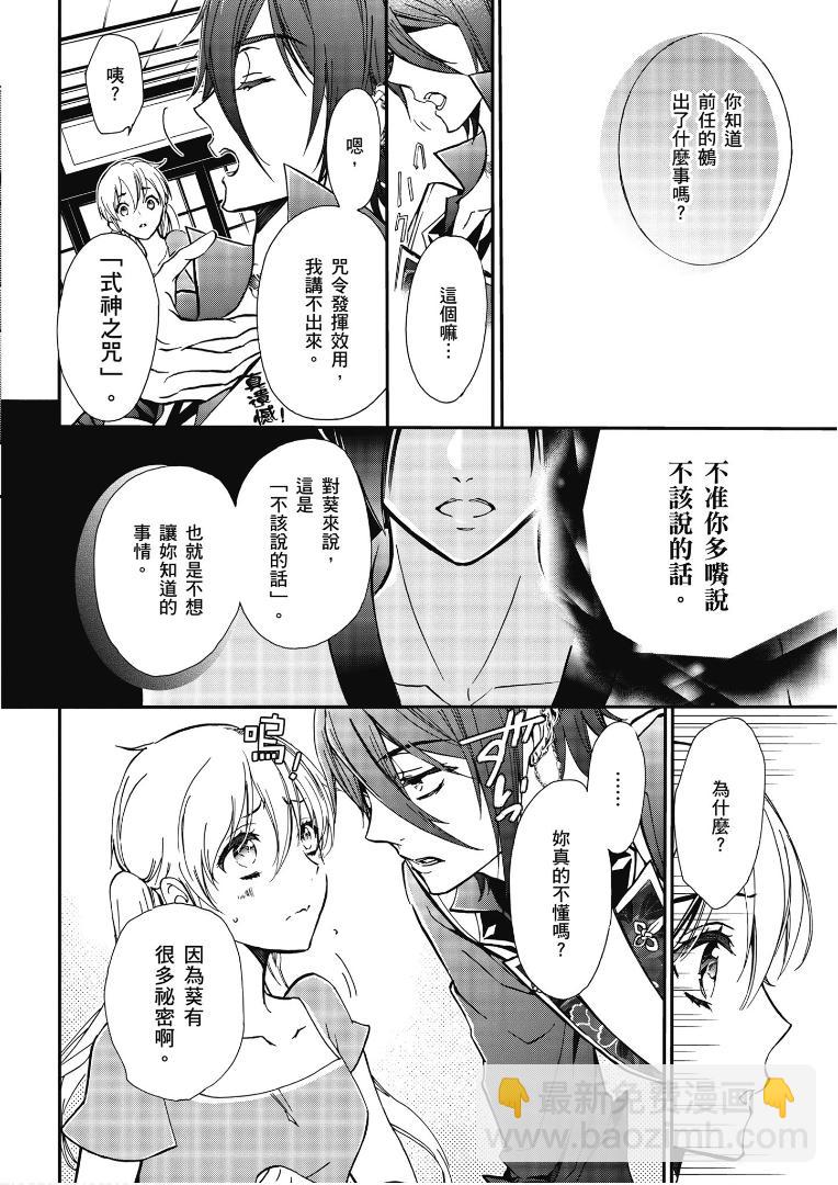 《百千家的妖怪王子》第40话 第4页
